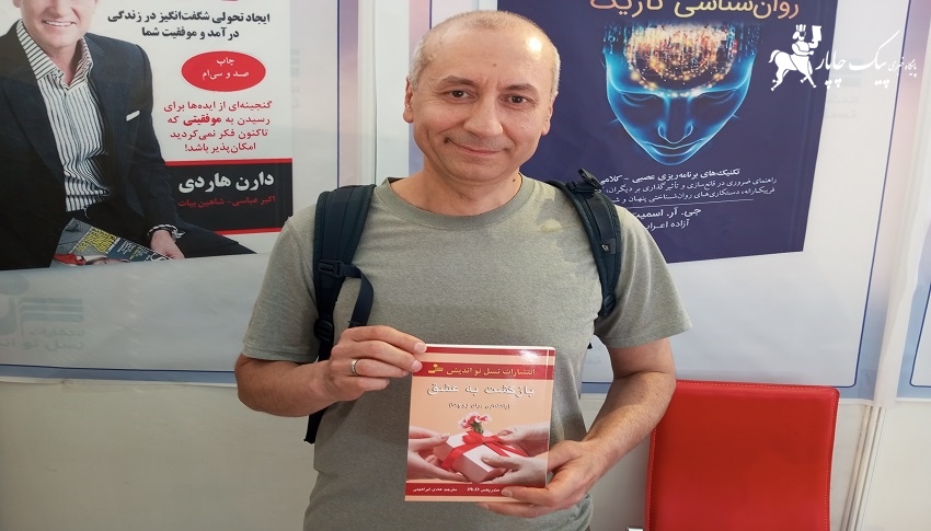 پیک چاپار - لحظاتی با هادی ابراهیمی مترجم بازگشت به عشق پیک چاپار - لحظاتی با هادی ابراهیمی مترجم بازگشت به عشق